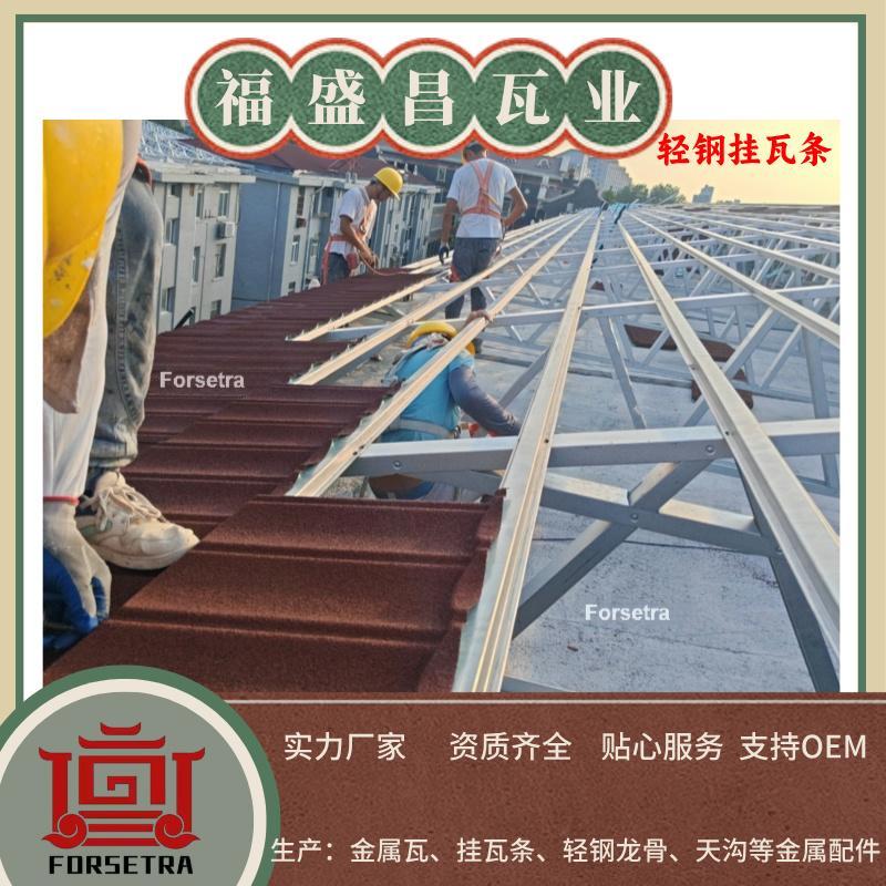 福盛昌屋面瓦业挂瓦条轻钢挂瓦条.jpg