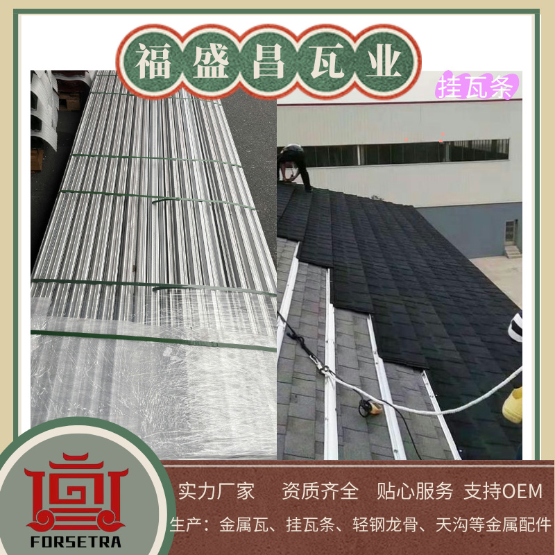 福盛昌挂瓦条与挂瓦条挂瓦的铺设现场图 (1).jpg