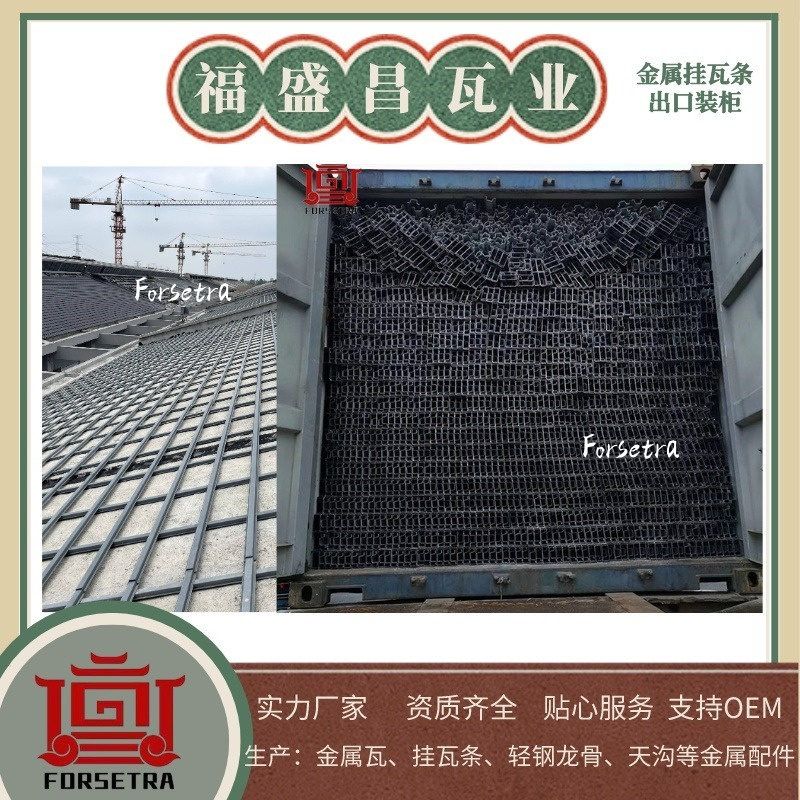 福盛昌高11mm小规格镀铝锌镁金属挂瓦条.jpg