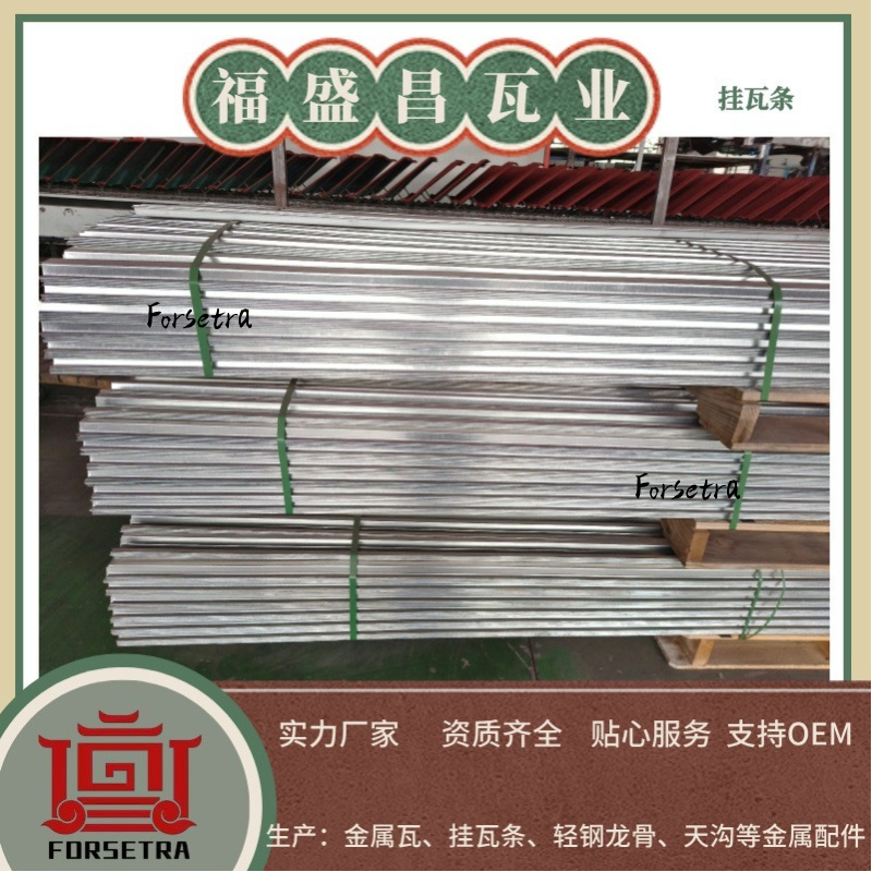 福盛昌高11mm小规格镀铝锌镁金属挂瓦条 (1).jpg